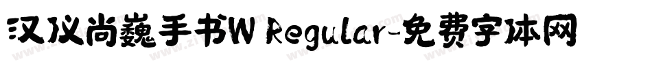 汉仪尚巍手书W Regular字体转换